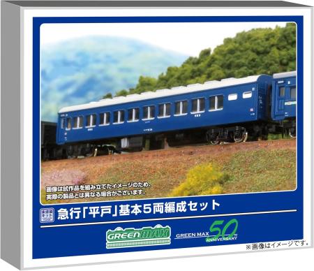 Greenmax N Gauge Express 