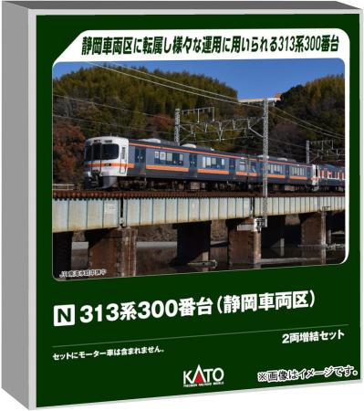 KATO N Gauge 313 Series 300 (Shizuoka Depot) 2-Car Add-On Set, Model Train, 10-2067