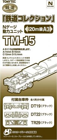 Tomytec Geo-Colle Railway Collection Power Unit 20m Class A3 TM-15 Diorama Supplies