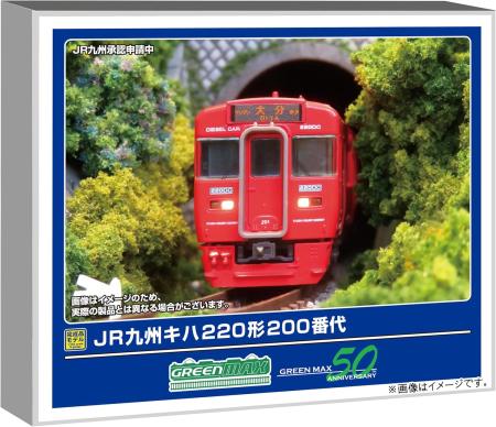 Greenmax N Gauge JR Kyushu Kiha 220 Series 200 Series 2-Car Set with Power, Diesel Car, Model Train 32112