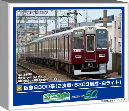 Greenmax N Gauge Hankyu 8300 Series 2nd Train, 8303 Formation, White Lighting, 8-Car Set, Powered, Model Train, 32117