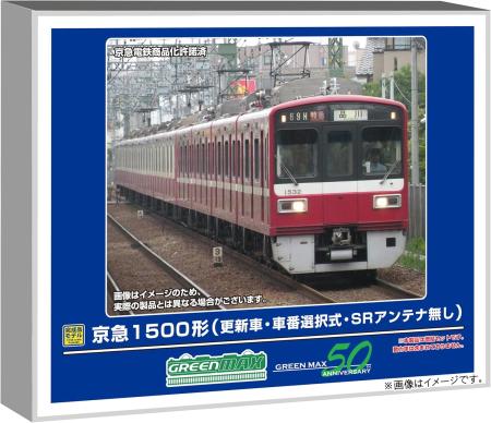 Greenmax N Gauge Keikyu 1500 Series Updated Car, Selectable Car Number, No SR Antenna, 4-Car Add-On Set, No Power, Model Train 32077