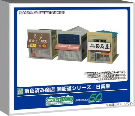 Greenmax N Gauge Pre-Colored Shop 
