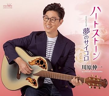 Shinichi Kawahara Heart Stone/Dream Dice