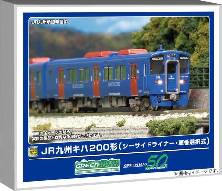 Greenmax N Gauge JR Kyushu Kiha 200 Seaside Liner, Selectable Car Number, Basic 2-Car Set, Powered, Model Train, 32041