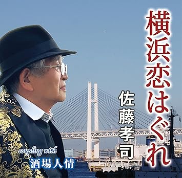 Takashi Sato Yokohama Love Lost