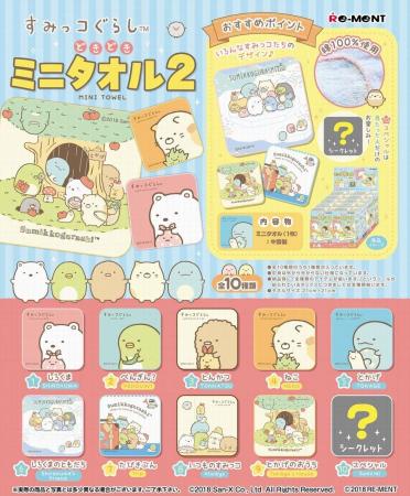 Sumikko Gurashi Dokidoki Mini Towel 2 BOX Product 1BOX = 10 pieces, 10 types in total (including 1 secret type)