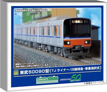 Greenmax N gauge Tobu 50090 type TJ Liner/Kawagoe Limited Express, car number selectable, basic 4-car set, motorized, model train, 32045