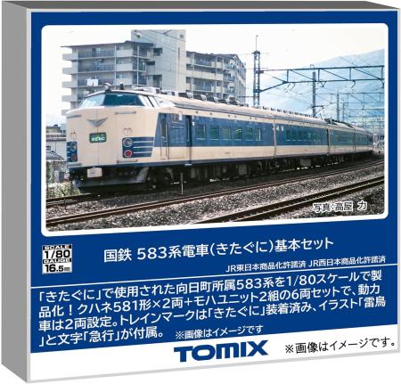 TOMYTEC TOMIX HO Gauge JNR Series 583 Kitaguni Basic Set Model Train HO-9120