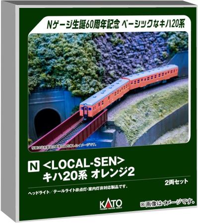 KATO N gauge LOCAL-SEN Kiha 20 series Orange 2 Special product Railway model Diesel car 10-041