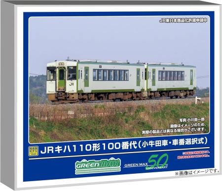 Greenmax N gauge JR Kiha 110 series 100th generation Kogota car/car number selectable type No power Railway model Diesel car 32009