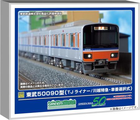 Greenmax N gauge Tobu 50090 type TJ Liner/Kawagoe Limited Express, car number selectable, 6-car set for additional intermediate cars, no power, model train, 32046