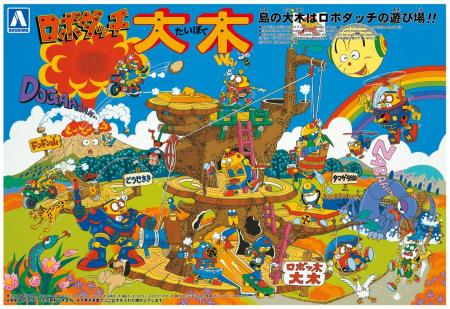 AOSHIMA Robo Dutch No.02 Oki