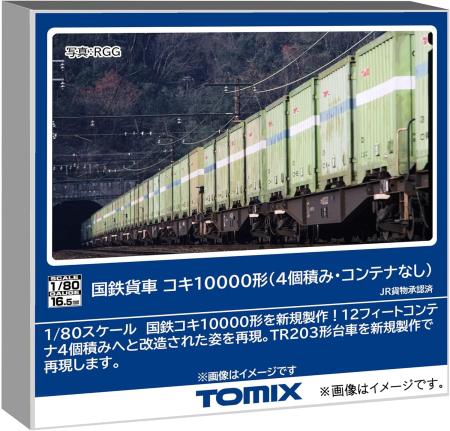 Tomytec TOMIX HO gauge JNR freight car Koki 10000 type 4-car load No container Railway model Freight car HO-745