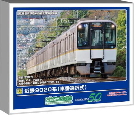 GREEN MAX N Gauge Kintetsu 9020 Series Selectable Car Number Add-On 2-Car Set, Non-Motorized, Model Train, 32084