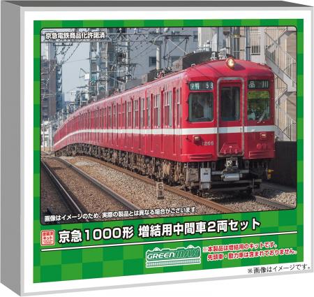 Greenmax N gauge Keikyu 1000 series additional intermediate car 2-car set, pre-painted kit, 1285M, model train, electric train