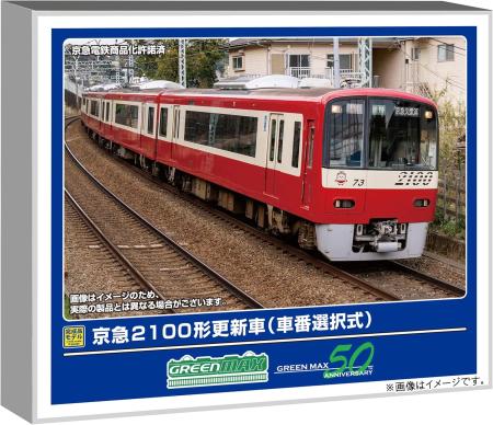 Greenmax N Gauge Keikyu 2100 Series Updated Car, Selectable Car Number, 8-Car Set, Powered, Model Train, 32056