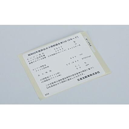 Nismo Label Caution Emission Control (14808-05U10) for Skyline GT-R BCNR33 (1995/01~)