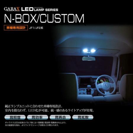 GARAX LED Rear Room Lamp Super Shine Version for Honda N-BOX/N-BOX Custom JF1/JF2