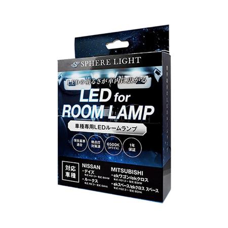 SPHERELIGHT LED Room Lamp Set SLRM-25 for Days, Roox, ek Wagon, ek Cross, ek Space, and ek Cross Space