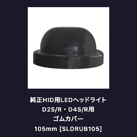 SPHERELIGHT Genuine HID LED Headlight Rubber Cover SLDRUB105 105mm