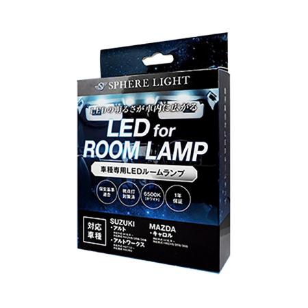 SPHERELIGHT LED Room Lamp Set SLRM-41 for Suzuki Alto/Alto Works/Mazda Carol