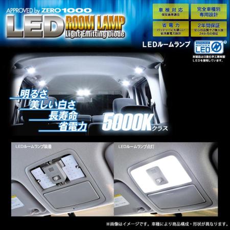 ZERO-1000 LED Room Lamp for Toyota Alphard Hybrid/Estima Hybrid ZRM-T012W