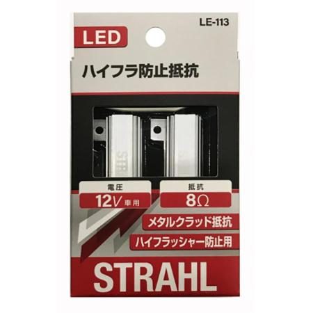 CAPStyle Strahl LED Hyper Flash Resistor for LED Turn Signals LE-113