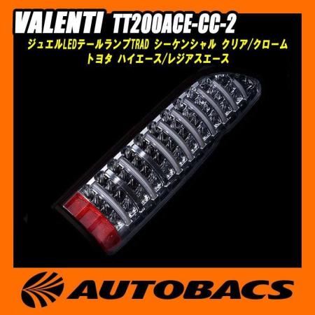 VALENTI VALENTI Jewel LED Tail Lamps TRAD Sequential TT200ACE-CC-2 Clear/Chrome for Toyota Hiace/Regius Ace