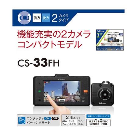 CELLSTAR Front and Rear Dual Camera Drive Recorder CS-33FH