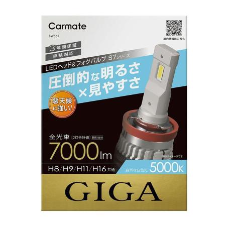 CARMATE CARMATE GIGA LED Head & Fog Bulbs S7 BW557 5000K H8/H9/H11/H16