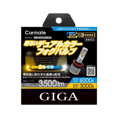 Carmate GIGA LED Fog Bulbs F3500DBW5161 White/Yellow