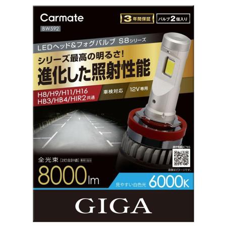 CARMATE CARMATE GIGA LED Head & Fog Bulbs S8/6000K/H8/H9/H11/H16/HB3/HB4/HIR2 BW592 White