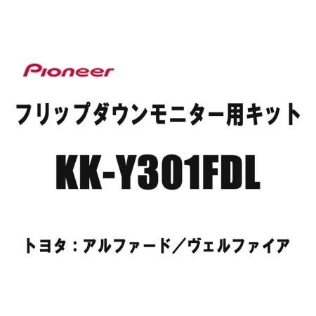 Pioneer Kanak Flip-Down Monitor Kit KK-Y301FDL for Toyota Alphard/Vellfire