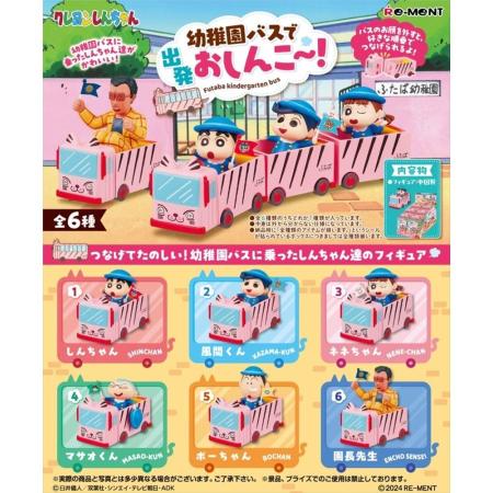 Re-Ment Crayon Shin-chan Kindergarten Bus Departure! Boxed Set of 6 Buses, Crayon Shin-chan, Futaba Kindergarten