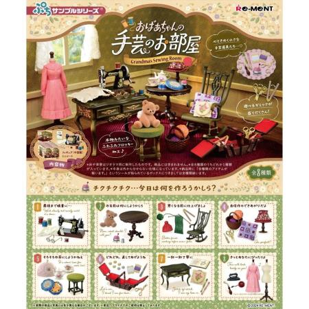 Re-Ment Petit Sample Series Grandma's Craft Room Box Set (8 items total) Sewing Machine, Teddy Bear, Torso, Cookie Tin, Yarn, Retro Style
