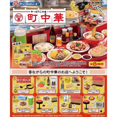 Serie de Muestras Re-Ment Petit: ¡Este es el Sabor! Comida China Local, En Caja, Retro, Nostálgica, 8 Tipos