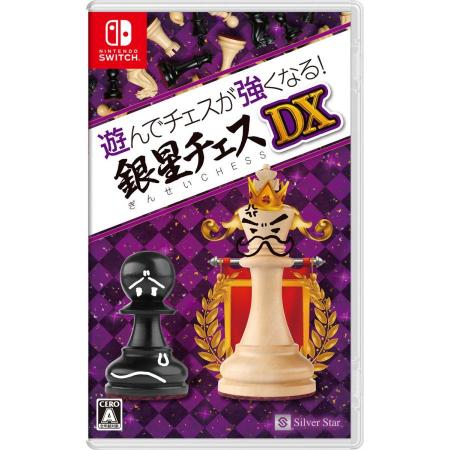 (Switch Package Soft) Play and become stronger at chess! Silver Star Chess DX