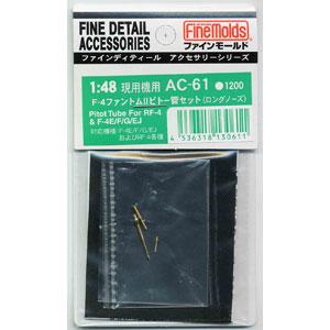 finemolds 1/ 48 F4 Phantom II Pitot Tube Set (Long Nose) (AC61) Detail Up Parts