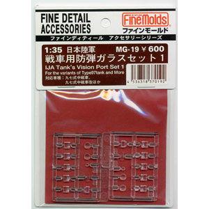 Finemolds 1/35 Japanese Army/Tank Bulletproof Glass Set 1 (Transparent Plastic) (MG19) Plastic Model Parts