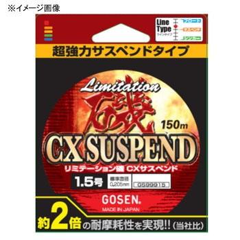 Rock line Gosen Limitation Rock CX Suspend 150mm No. 3