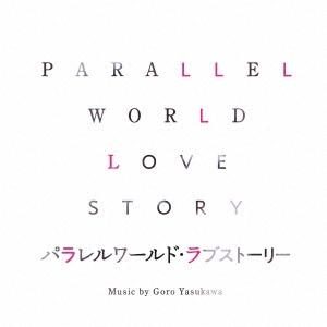 Yasukawa Goro Parallel World Love Story Original Soundtrack CD