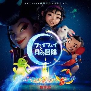 Original Soundtrack Fei Fei's Adventure on the Moon CD