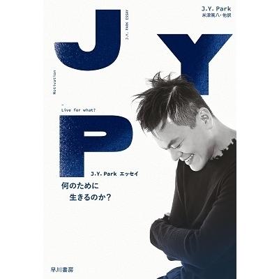 J.Y. Park J.Y. Park Essay What Do We Live For? Book