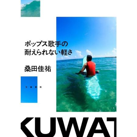 Keisuke Kuwata The Unbearable Lightness of a Pop Singer Book