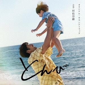 Takatsugu Muramatsu Original Soundtrack Tonbi CD