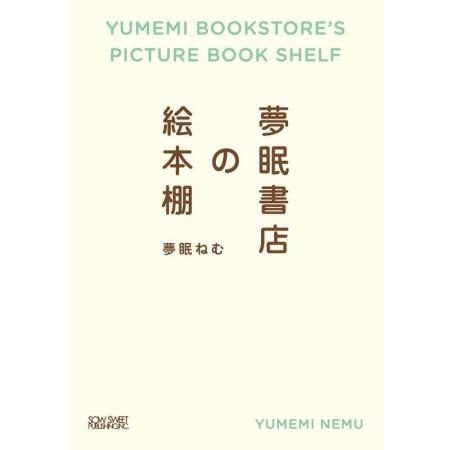 Yumemi Nemu Yumemi Bookstore's Picture Bookshelf Book