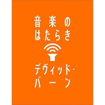 David Byrne The Function of Music Book