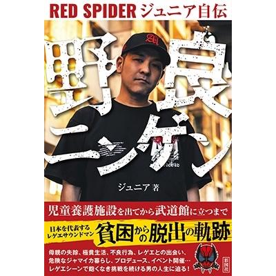 Junior (RED SPIDER) Stray Human RED SPIDER Junior Autobiography Book