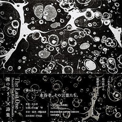 Takashi Mizutani The Last One〈Poesies: Les Rallizes Denudes〉 Naked Rallizes Poetry Collection (BOOK+CD) Book